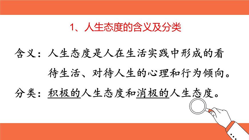 统编版道德与法治七年级上册12.1拥有积极的人生态度课件第7页