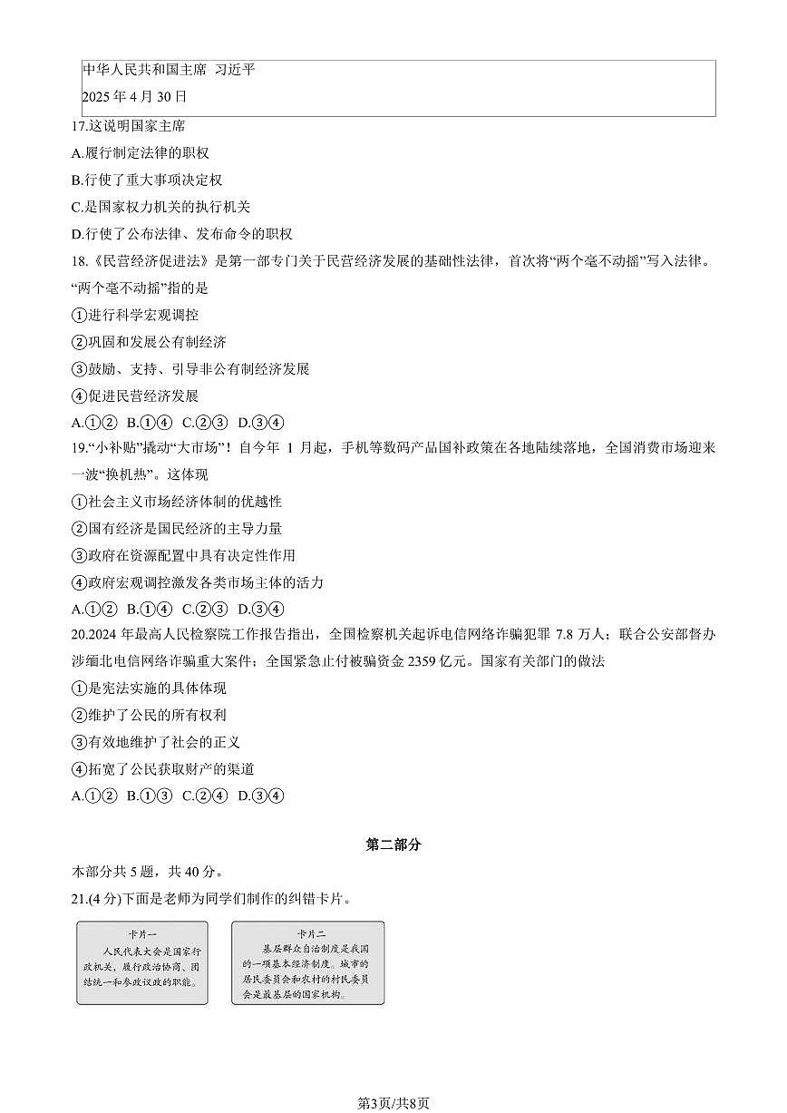 2025北京通州初二（下）期末道德与法治试卷（教师版）第3页