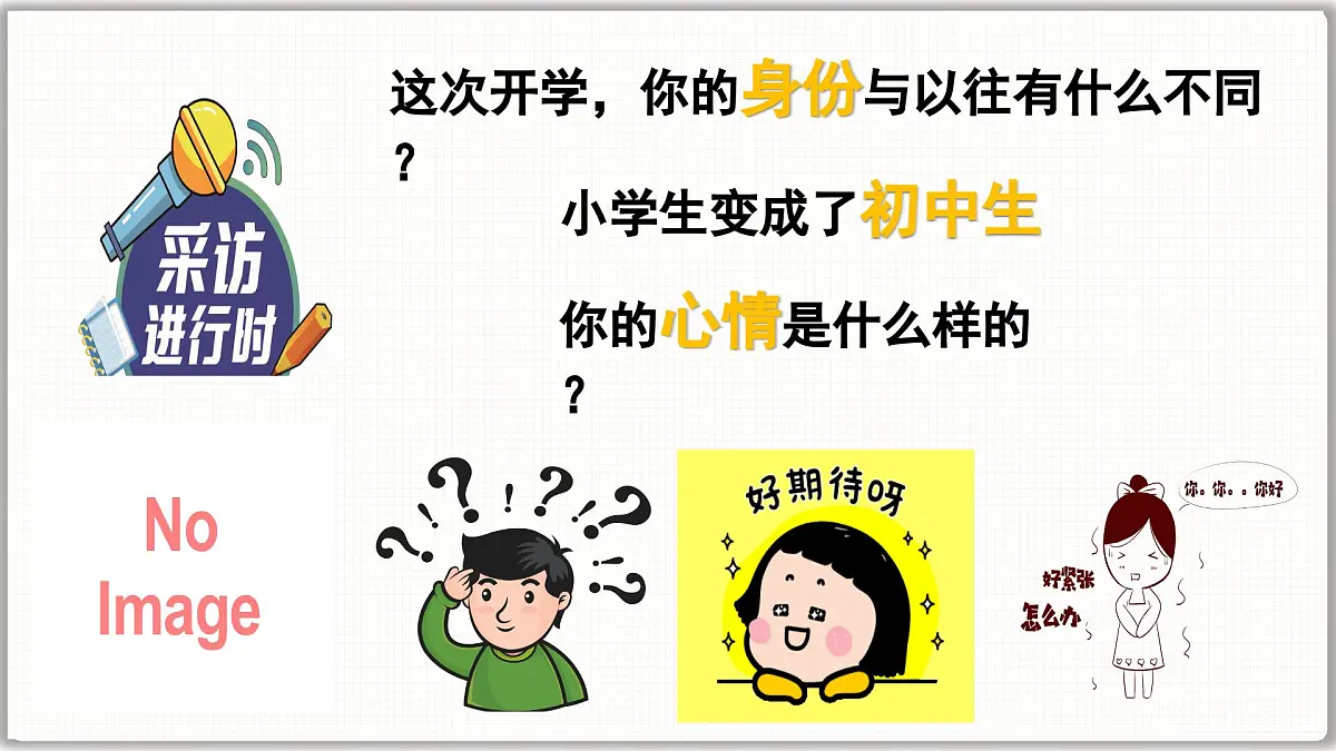 1.1 奏响中学序曲（课件）- 2025-2026学年统编版道德与法治七年级上册第1页