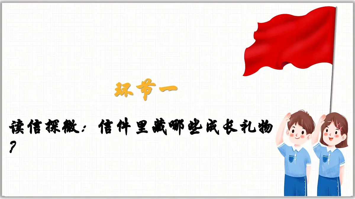 1.1 奏响中学序曲（课件）- 2025-2026学年统编版道德与法治七年级上册第5页