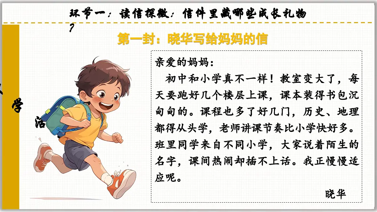 1.1 奏响中学序曲（课件）- 2025-2026学年统编版道德与法治七年级上册第6页