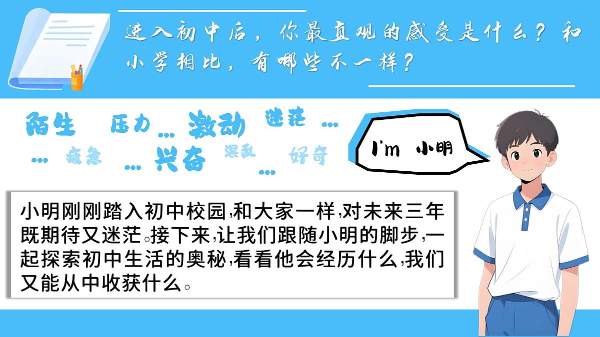 1.1《奏响中学序曲》课件 - 2025-2026学年统编版道德与法治七年级上册第1页