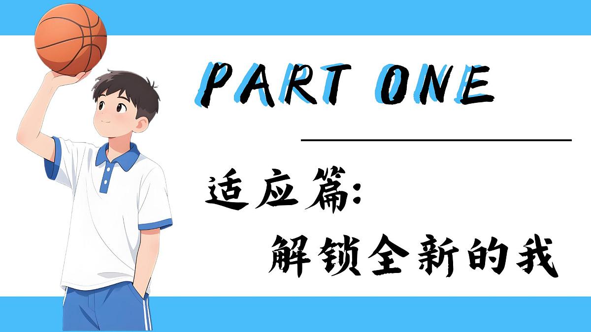 1.1《奏响中学序曲》课件 - 2025-2026学年统编版道德与法治七年级上册第4页