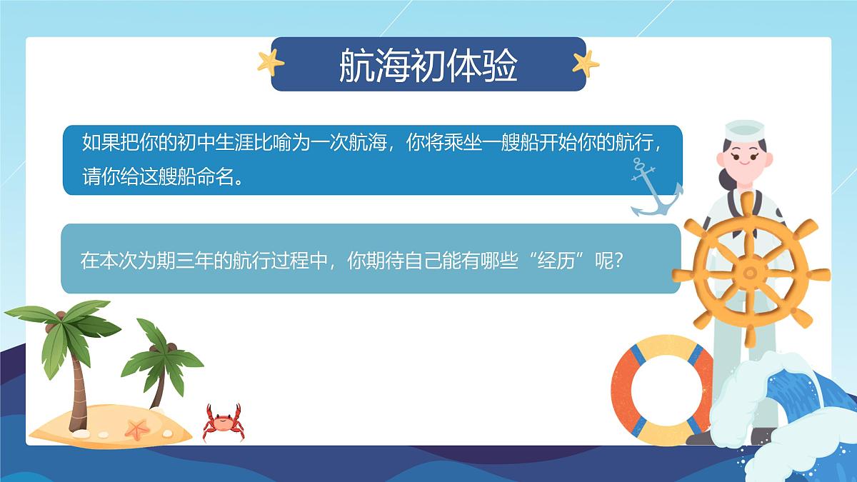 1.1奏响中学序曲 教学课件 - 2025-2026学年统编版道德与法治七年级上册第1页