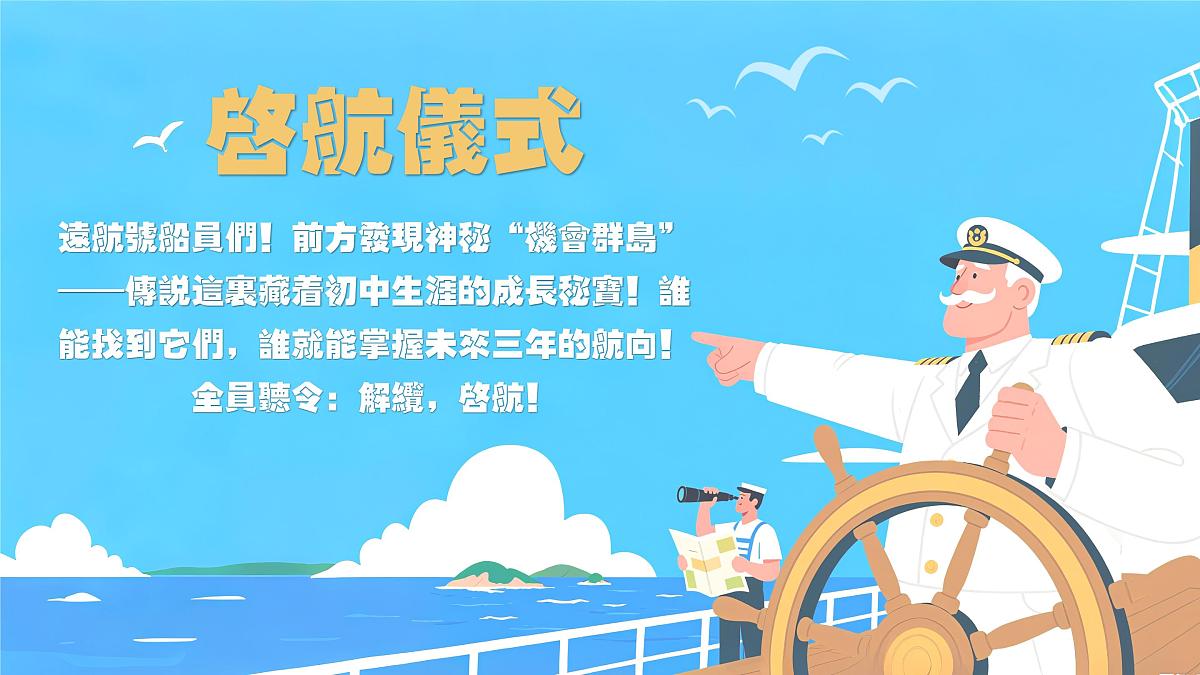 1.1奏响中学序曲 教学课件 - 2025-2026学年统编版道德与法治七年级上册第4页