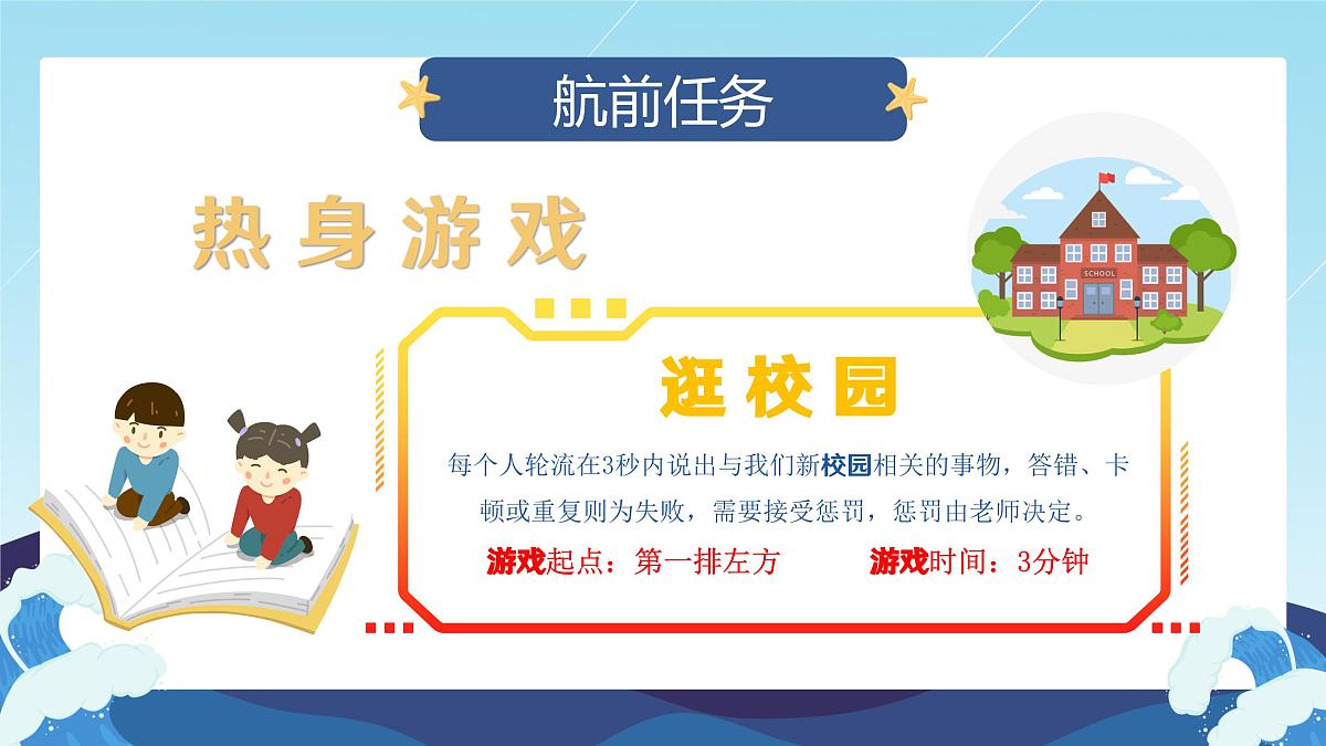 1.1奏响中学序曲 教学课件 - 2025-2026学年统编版道德与法治七年级上册第5页