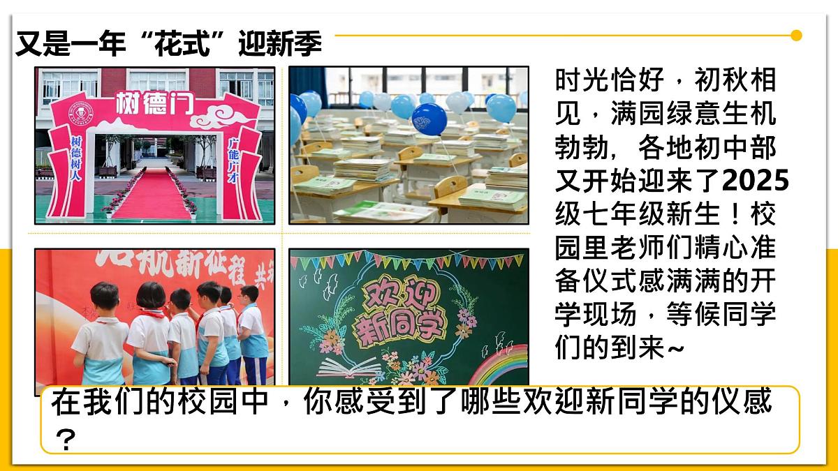 1.1奏响中学序曲 课件 - 2025-2026学年统编版道德与法治七年级上册第1页