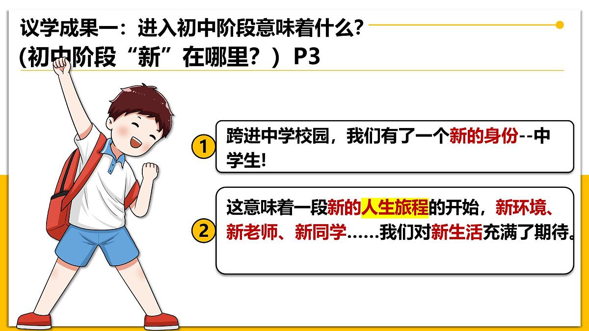 1.1奏响中学序曲 课件 - 2025-2026学年统编版道德与法治七年级上册第7页
