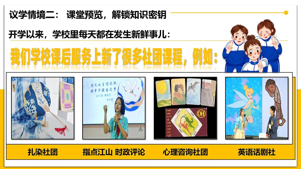 1.1奏响中学序曲 课件 - 2025-2026学年统编版道德与法治七年级上册第8页