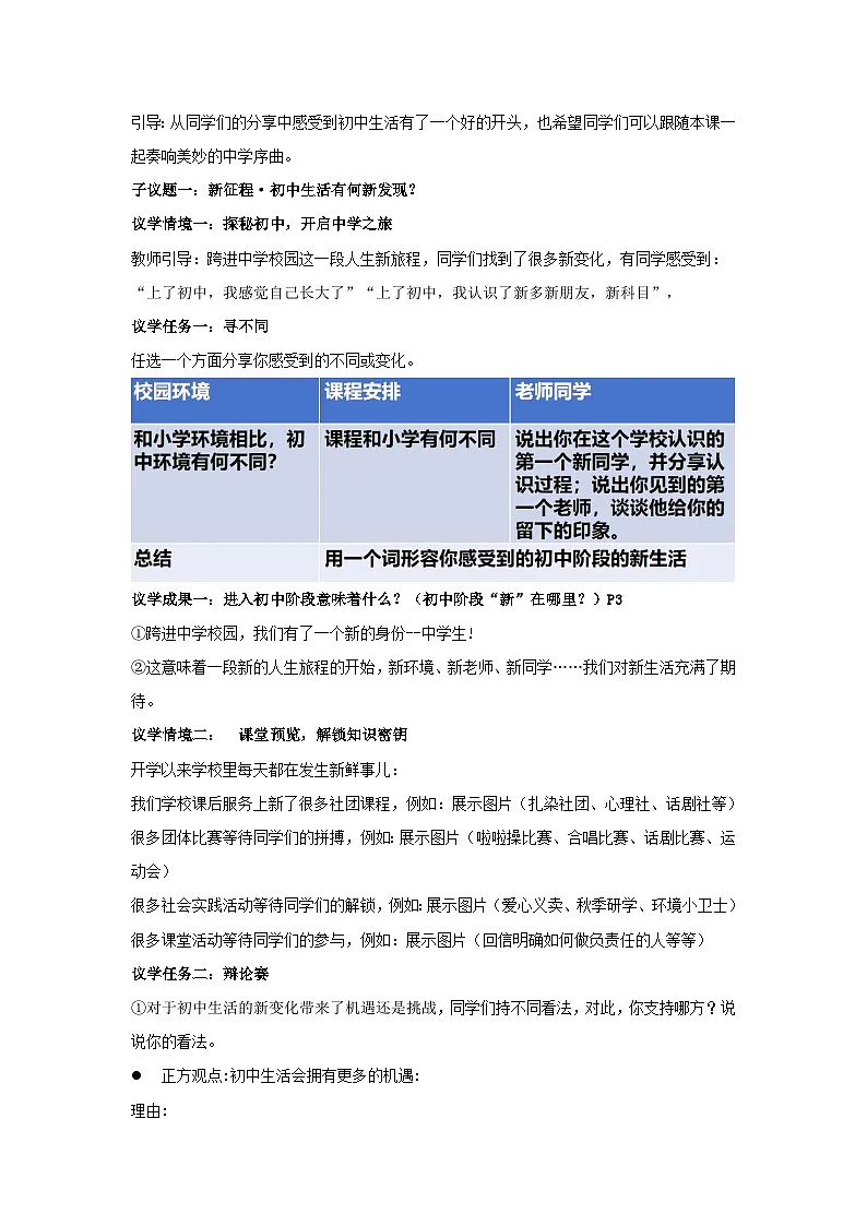 1.1奏响中学序曲 教案 - 2025-2026学年统编版道德与法治七年级上册第2页