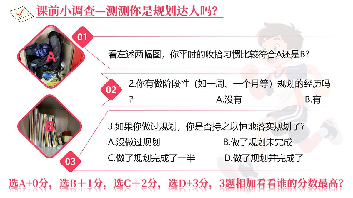1.2规划初中生活 课件  - 2025-2026学年统编版道德与法治七年级上册第1页