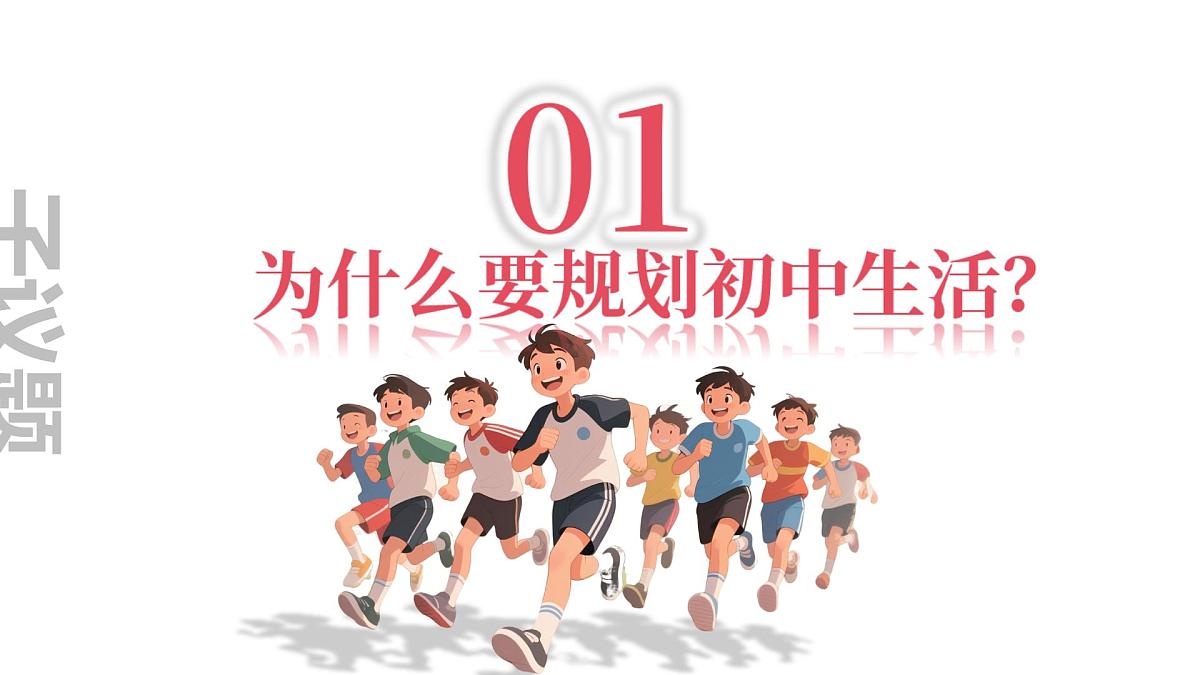 1.2规划初中生活 课件  - 2025-2026学年统编版道德与法治七年级上册第4页