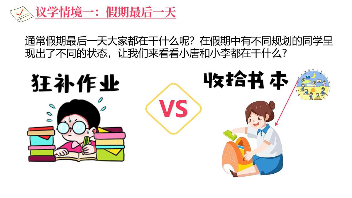 1.2规划初中生活 课件  - 2025-2026学年统编版道德与法治七年级上册第5页