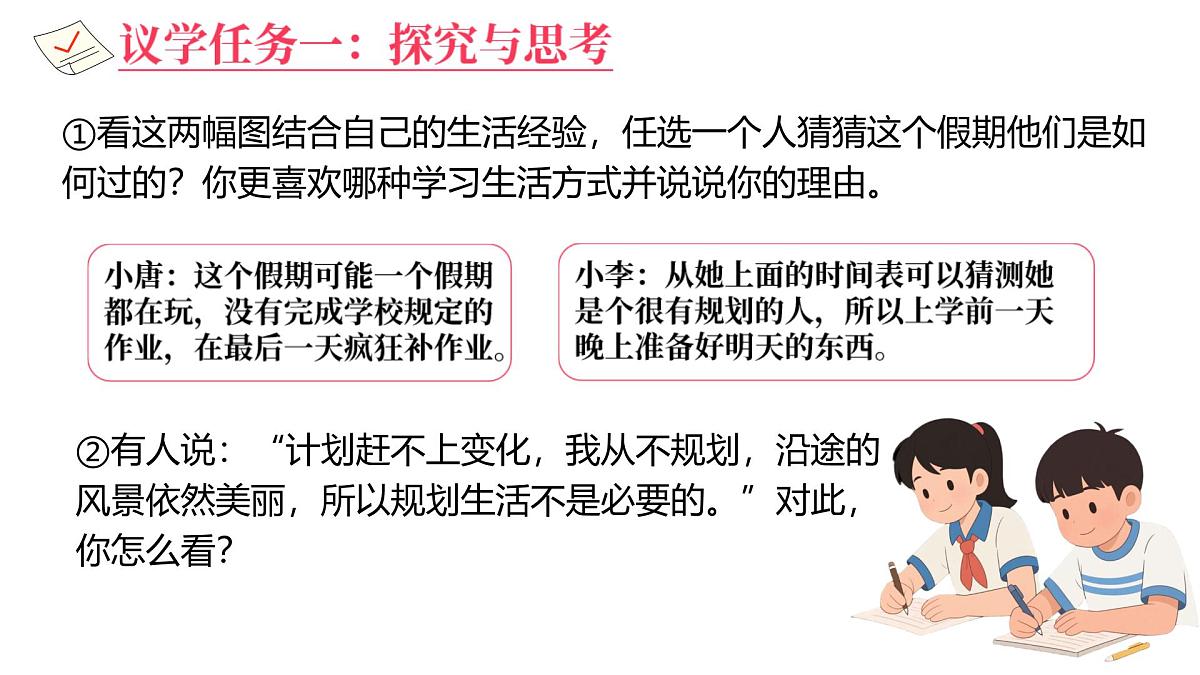 1.2规划初中生活 课件  - 2025-2026学年统编版道德与法治七年级上册第6页