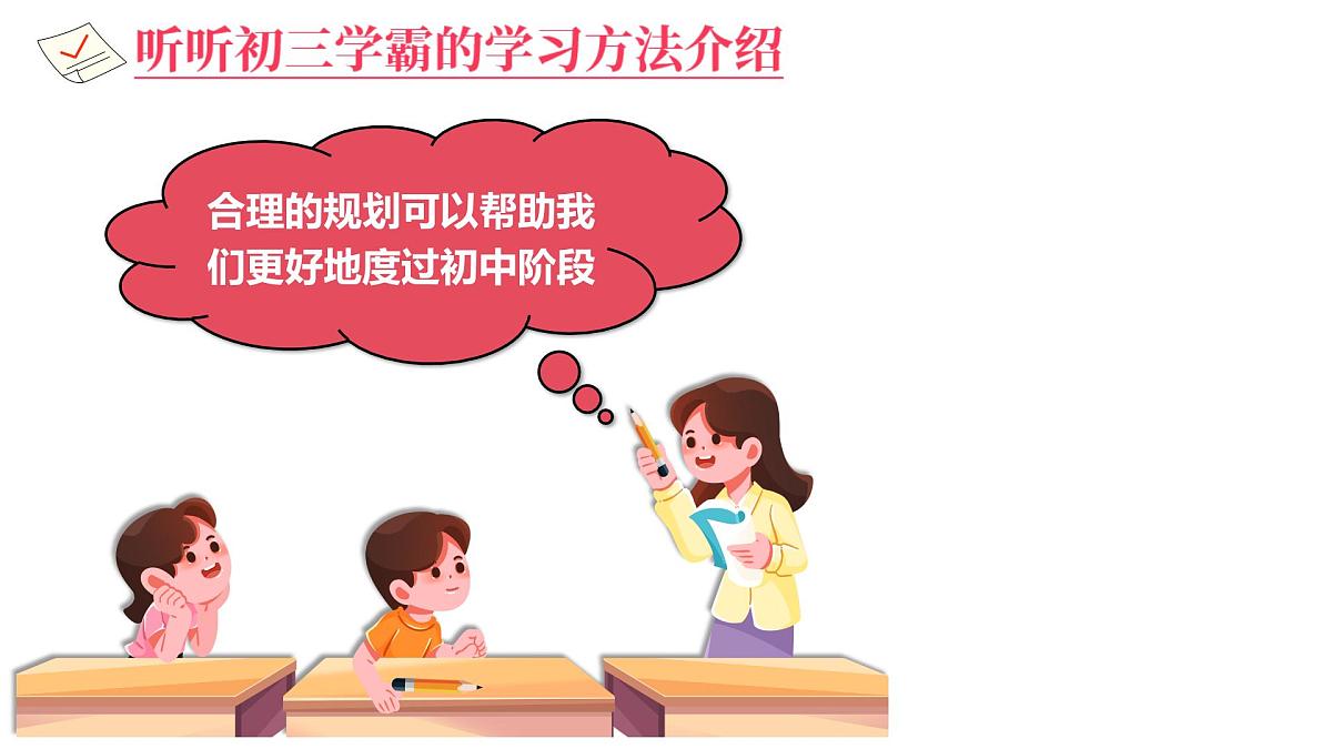 1.2规划初中生活 课件  - 2025-2026学年统编版道德与法治七年级上册第7页