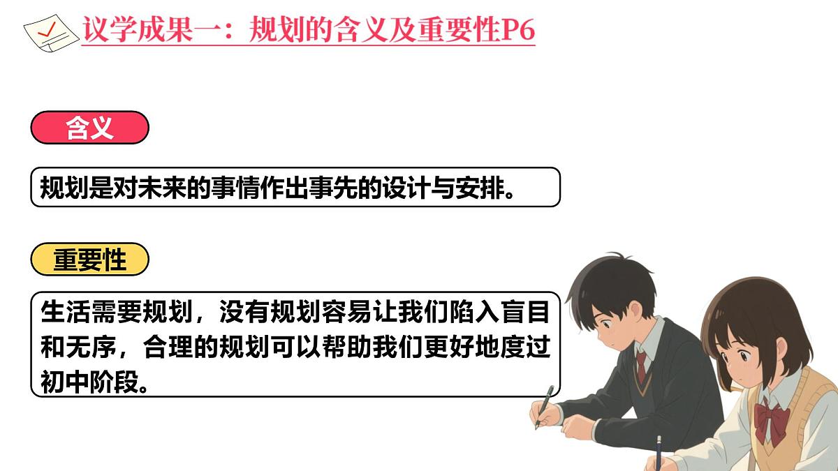 1.2规划初中生活 课件  - 2025-2026学年统编版道德与法治七年级上册第8页