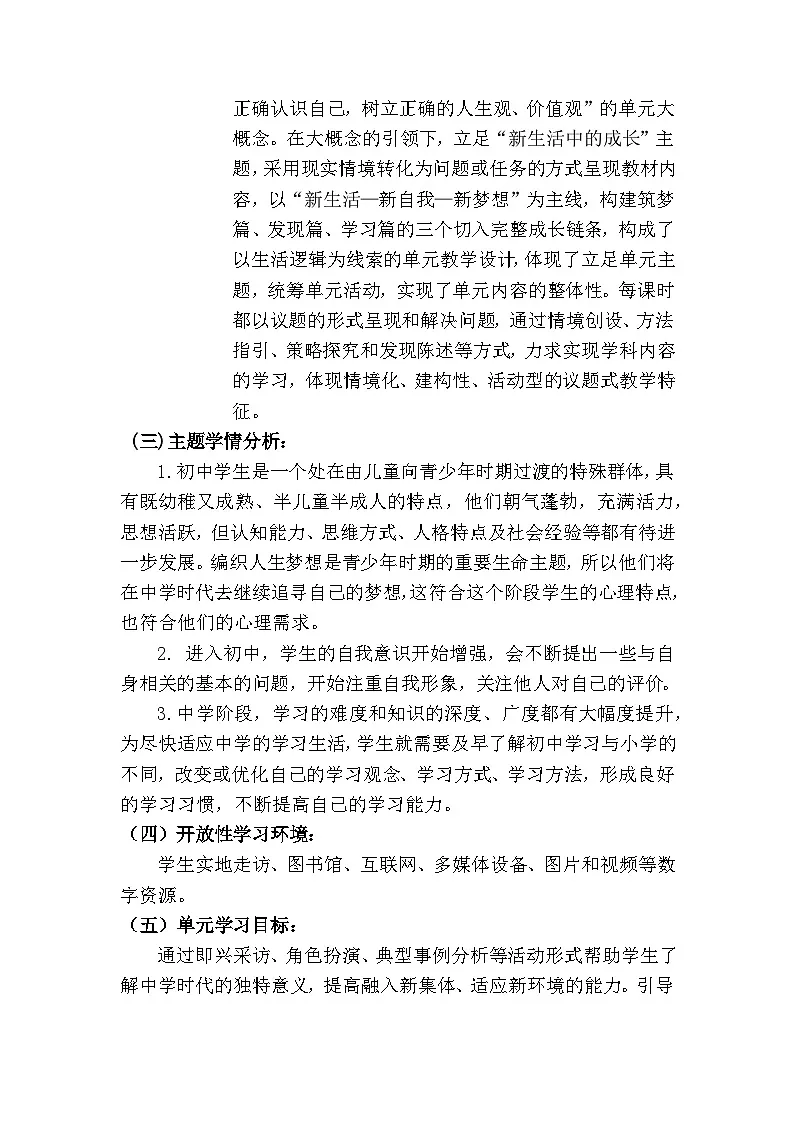 1.2规划初中生活（教学设计）- 2025-2026学年统编版道德与法治七年级上册第2页