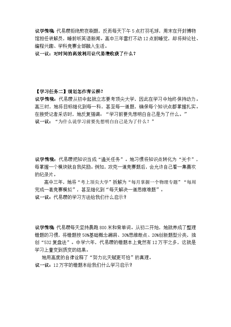 1.2规划初中生活（导学案）- 2025-2026学年统编版道德与法治七年级上册第2页