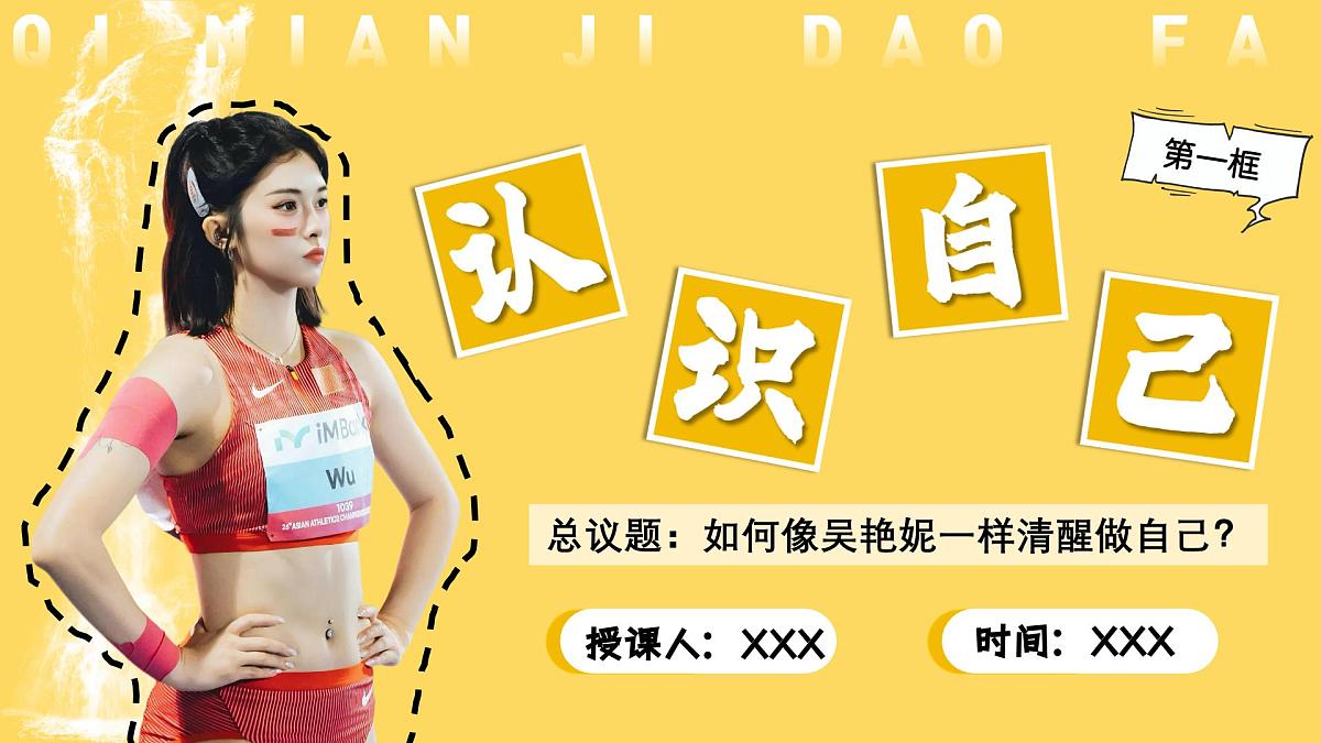 2.1《认识自己》课件  - 2025-2026学年统编版道德与法治七年级上册第3页