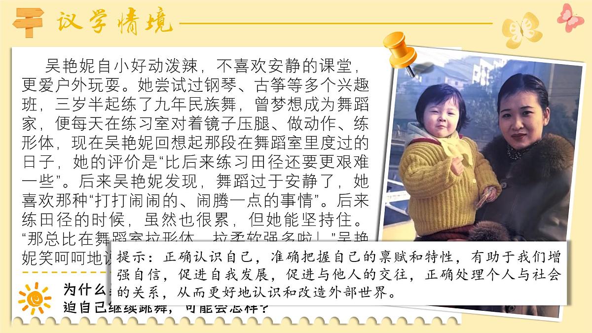 2.1《认识自己》课件  - 2025-2026学年统编版道德与法治七年级上册第6页