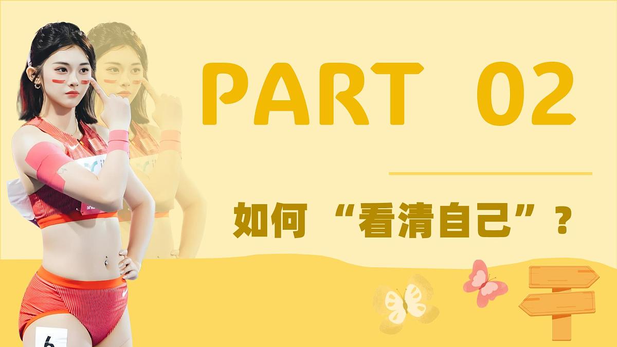 2.1《认识自己》课件  - 2025-2026学年统编版道德与法治七年级上册第8页