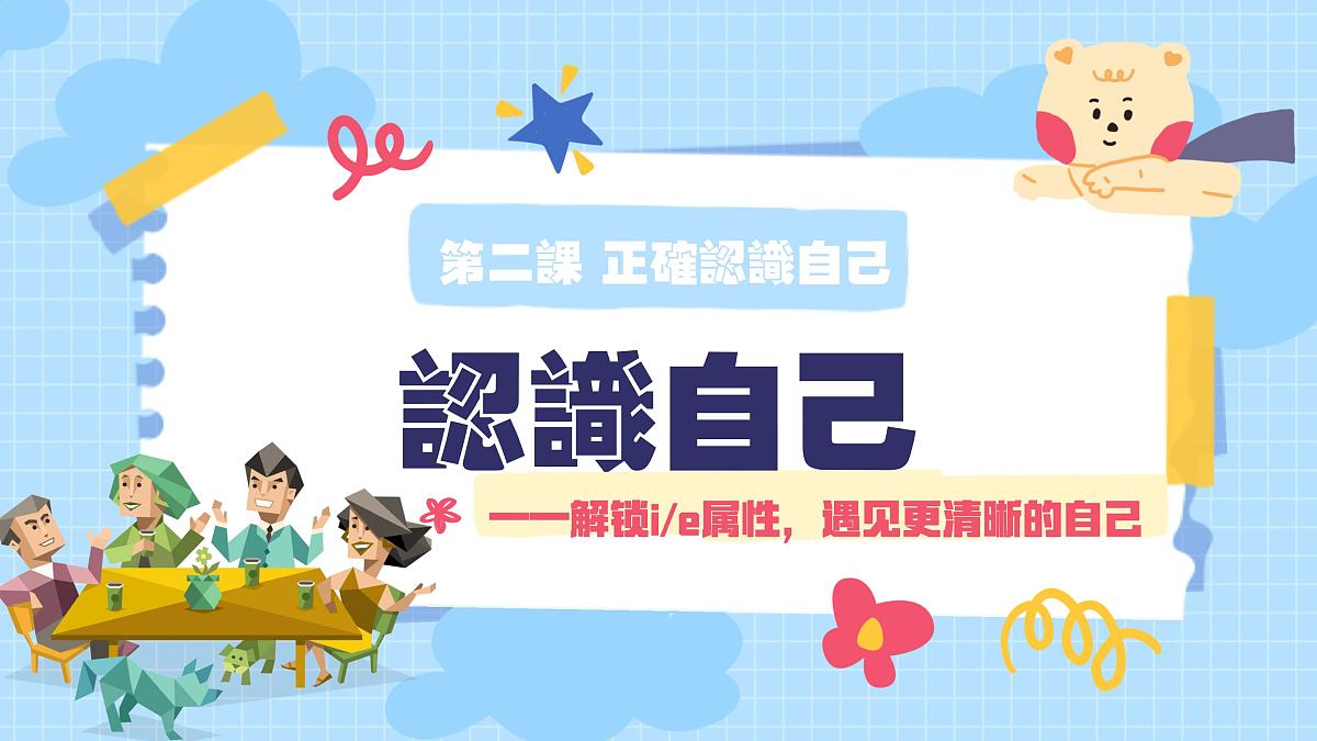 2.1认识自己 课件 - 2025-2026学年统编版道德与法治七年级上册第3页