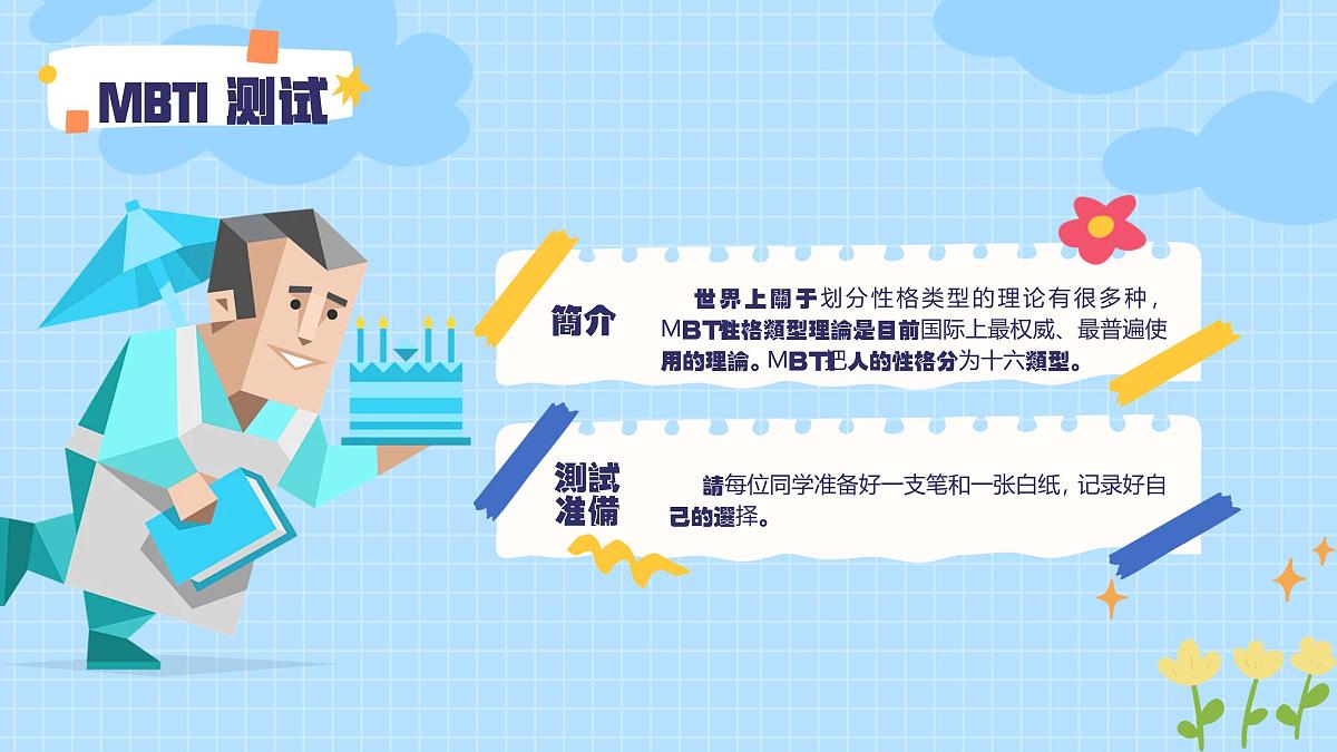2.1认识自己 课件 - 2025-2026学年统编版道德与法治七年级上册第6页