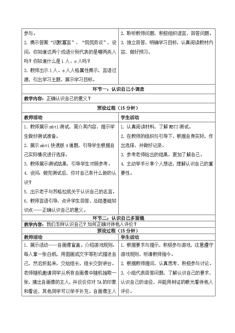 2.1认识自己 教案 - 2025-2026学年统编版道德与法治七年级上册第2页