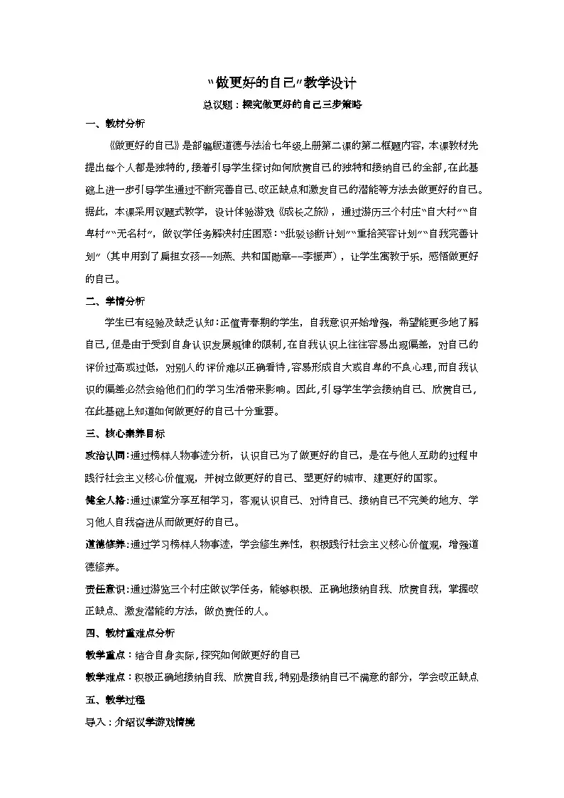 2.2做更好的自己教学设计 - 2025-2026学年统编版道德与法治七年级上册第1页