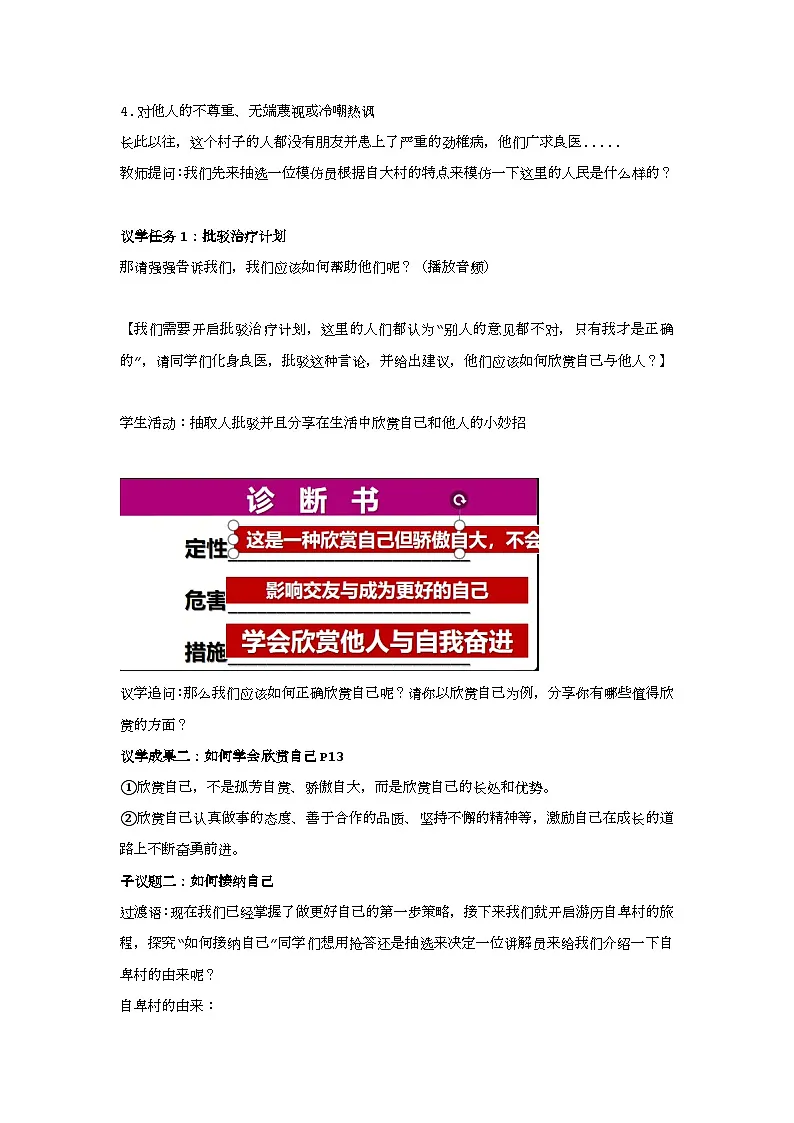 2.2做更好的自己教学设计 - 2025-2026学年统编版道德与法治七年级上册第3页