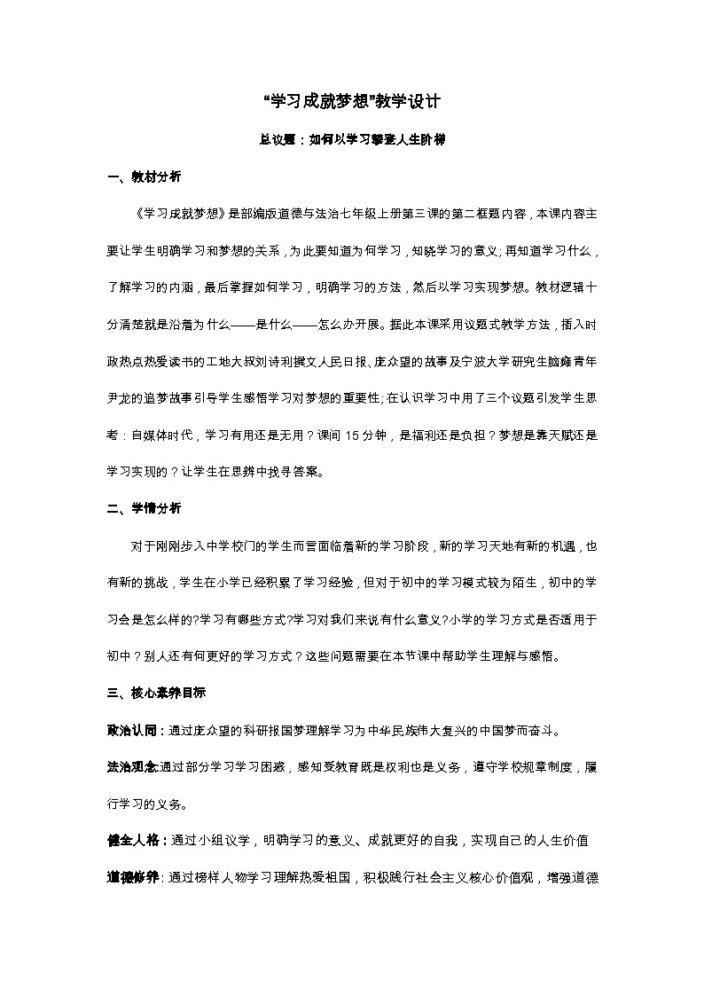 3.2学习成就梦想教学设计 - 2025-2026学年统编版道德与法治七年级上册第1页