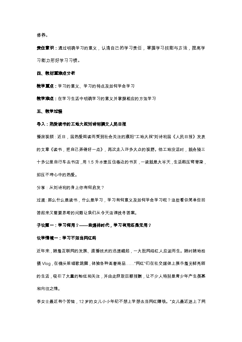 3.2学习成就梦想教学设计 - 2025-2026学年统编版道德与法治七年级上册第2页