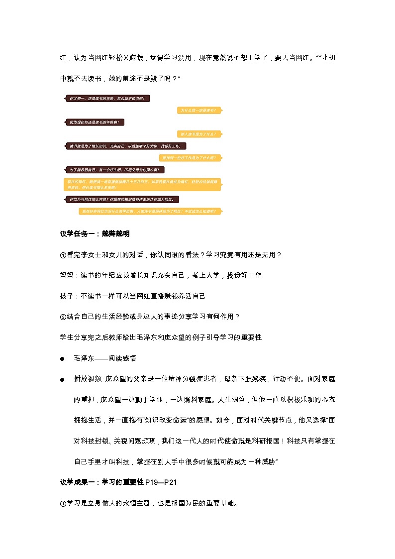 3.2学习成就梦想教学设计 - 2025-2026学年统编版道德与法治七年级上册第3页