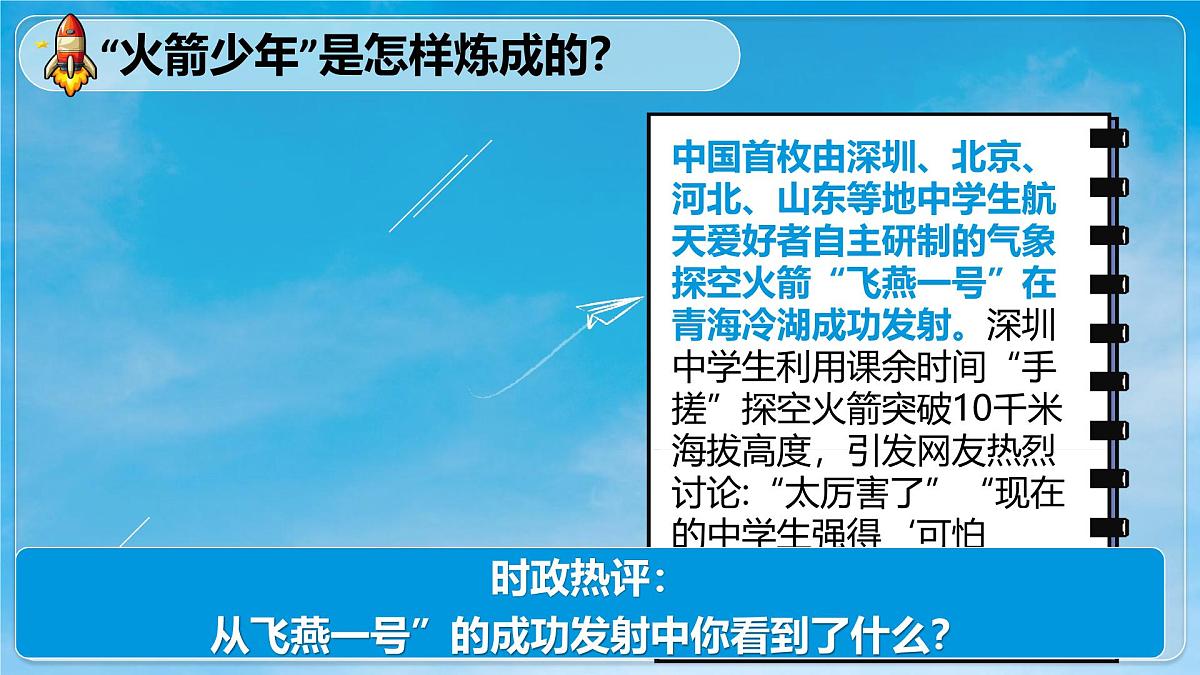 3.1做有梦想的少年 课件 - 2025-2026学年统编版道德与法治七年级上册 (2)第1页