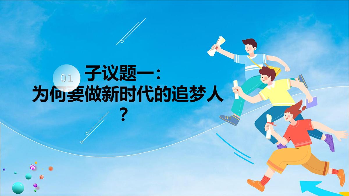 3.1做有梦想的少年 课件 - 2025-2026学年统编版道德与法治七年级上册 (2)第4页