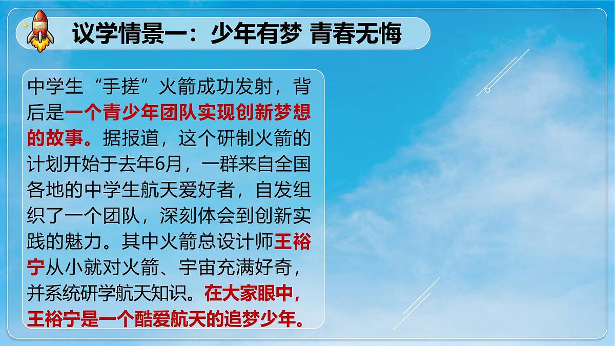 3.1做有梦想的少年 课件 - 2025-2026学年统编版道德与法治七年级上册 (2)第5页