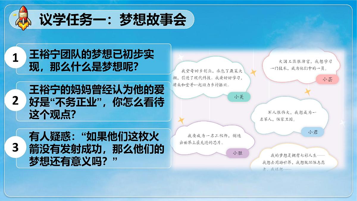 3.1做有梦想的少年 课件 - 2025-2026学年统编版道德与法治七年级上册 (2)第7页