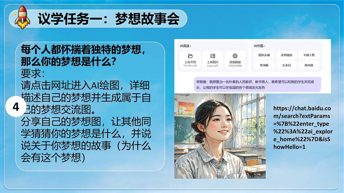 3.1做有梦想的少年 课件 - 2025-2026学年统编版道德与法治七年级上册 (2)第8页