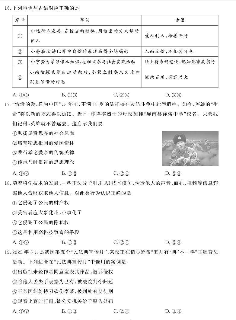 北京市通州区2024—2025学年度第二学期期末考试七年级道德与法治试题含答案第3页