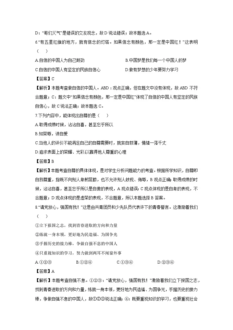 河北省邯郸市临漳县2024-2025学年七年级下学期期末道德与法治试卷（解析版）第3页
