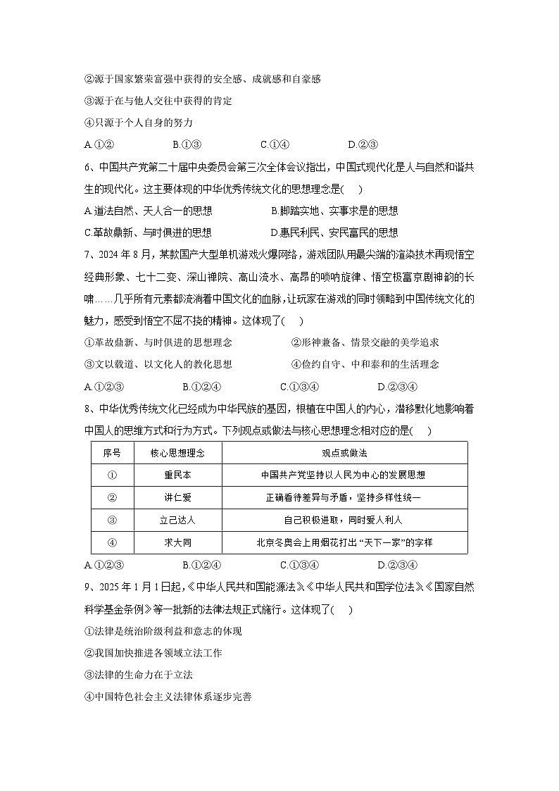 河北省沧州市盐山县2024-2025学年七年级下学期期末道德与法治试卷第2页