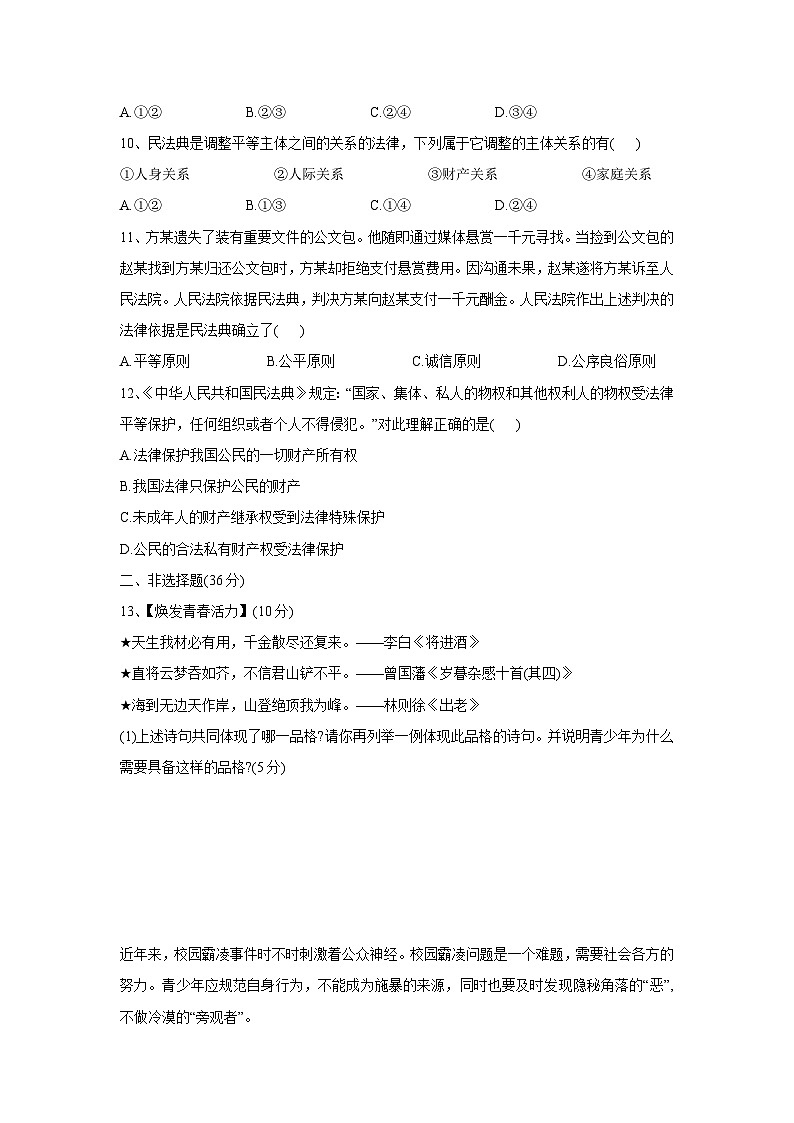 河北省沧州市盐山县2024-2025学年七年级下学期期末道德与法治试卷第3页
