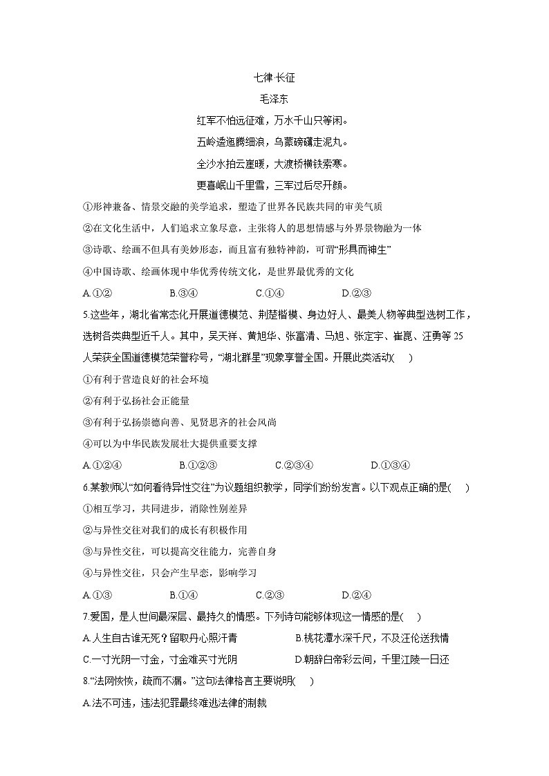 河北省沧州市南皮县2024-2025学年七年级下学期期末道德与法治试卷第2页
