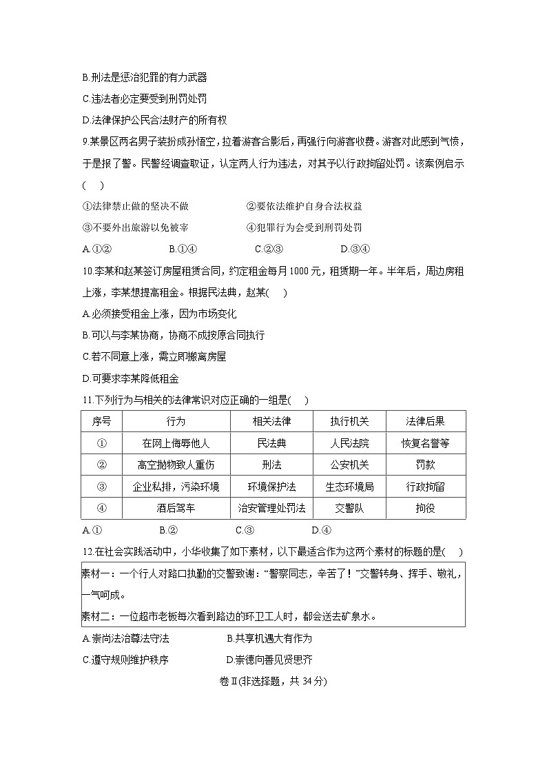 河北省沧州市南皮县2024-2025学年七年级下学期期末道德与法治试卷第3页