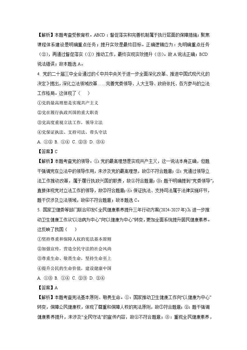 福建省福州市福清市2024-2025学年八年级下学期期末道德与法治试卷（解析版）第2页