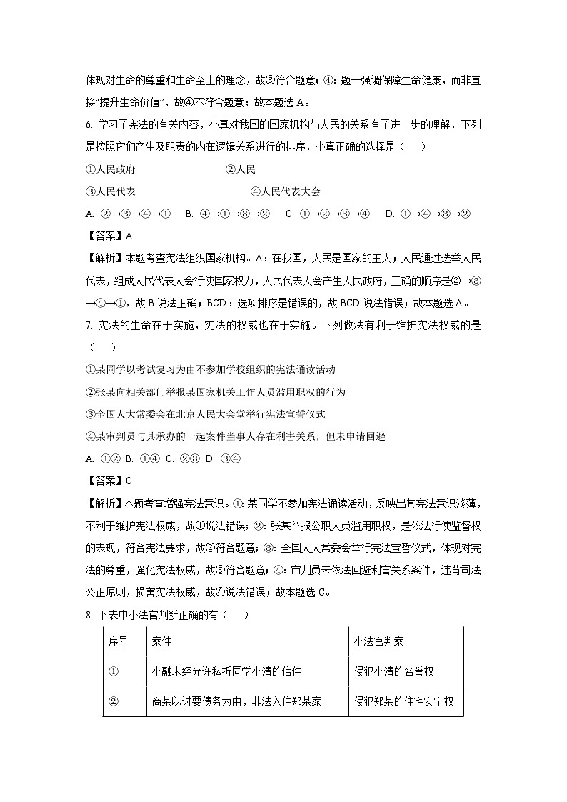 福建省福州市福清市2024-2025学年八年级下学期期末道德与法治试卷（解析版）第3页