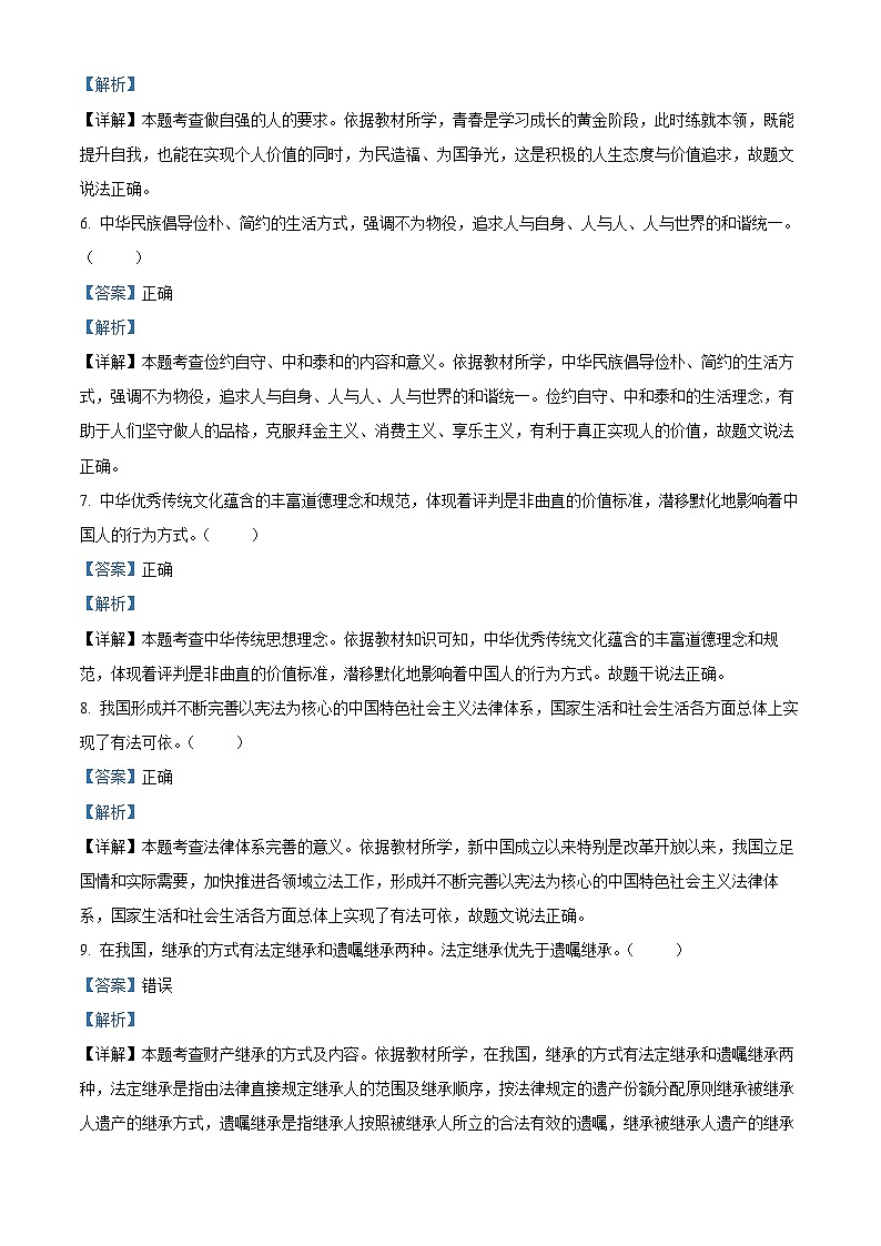 北京市西城区2024-2025学年七年级下学期期末道德与法治试卷（解析版）第2页