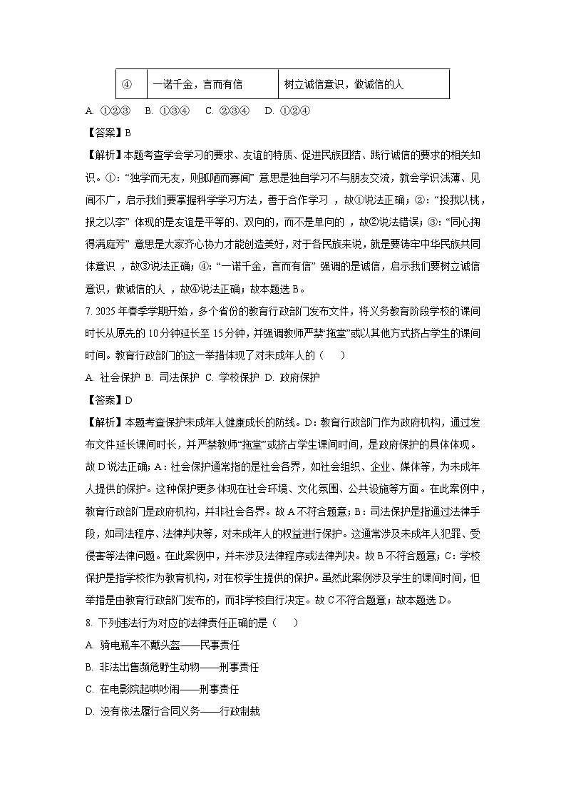 2025年浙江省舟山市普陀区中考二模道德与法治试卷（解析版）第3页
