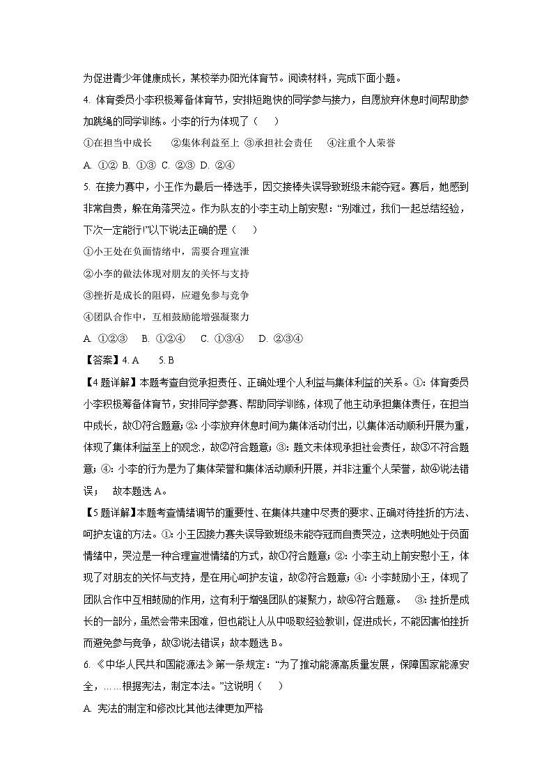 2025年浙江省温州市文成县中考二模道德与法治试卷（解析版）第2页