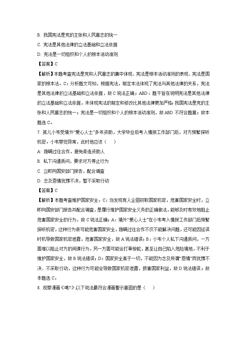 2025年浙江省温州市文成县中考二模道德与法治试卷（解析版）第3页